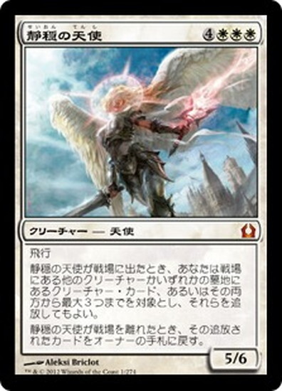 (RTR)静穏の天使/ANGEL OF SERENITY