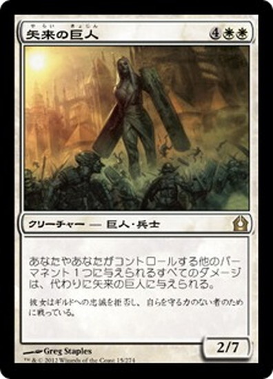 (RTR)矢来の巨人/PALISADE GIANT