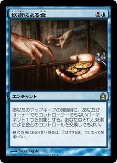 (RTR)妖術による金/CONJURED CURRENCY