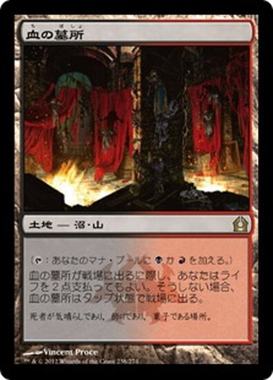 (RTR)血の墓所(F)/BLOOD CRYPT