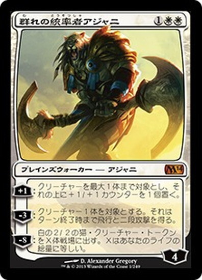 (M14)群れの統率者アジャニ(F)/AJANI CALLER OF THE PRIDE