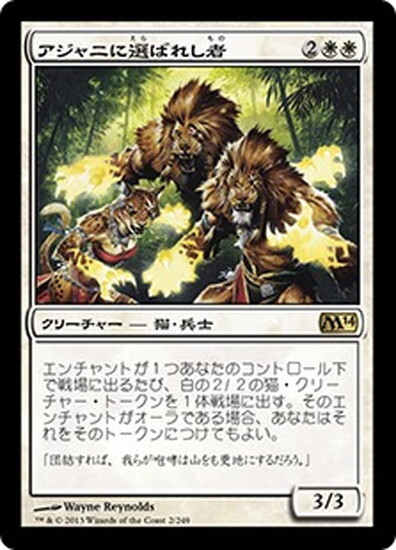 (M14)アジャニに選ばれし者(F)/AJANI'S CHOSEN