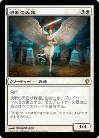 (C13)決断の天使/ANGEL OF FINALITY