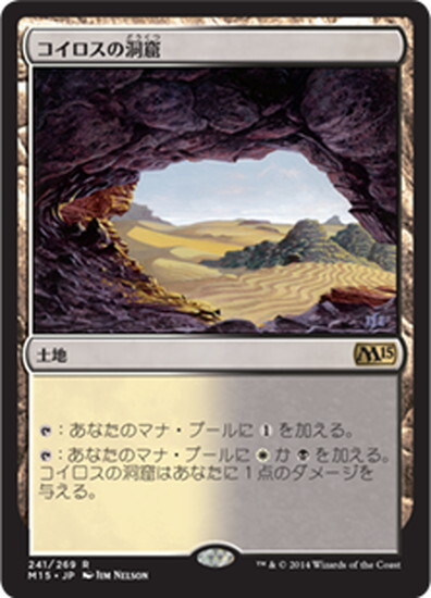 (M15)コイロスの洞窟(F)/CAVES OF KOILOS