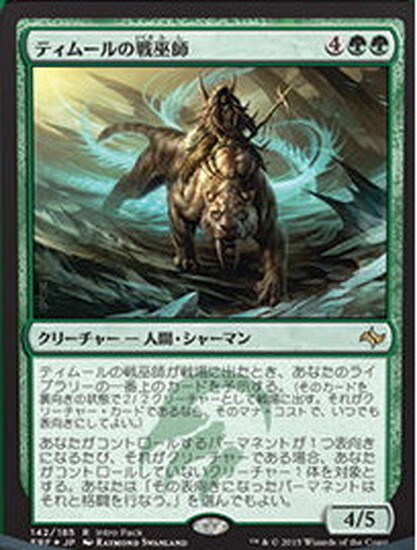 (FRF)ティムールの戦巫師(Intro Pack)(F)/TEMUR WAR SHAMAN