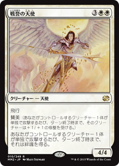 (MM2)戦誉の天使/BATTLEGRACE ANGEL