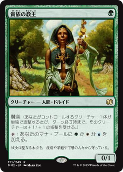 (MM2)貴族の教主(F)/NOBLE HIERARCH