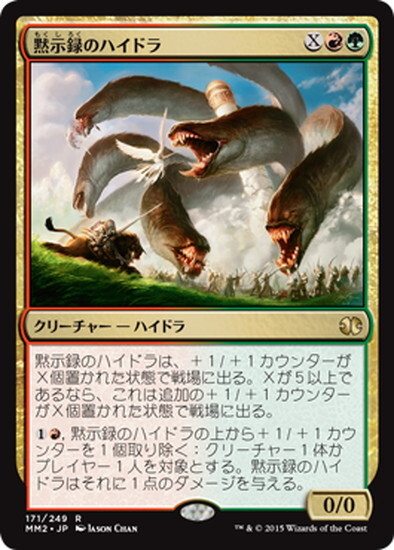 (MM2)黙示録のハイドラ(F)/APOCALYPSE HYDRA