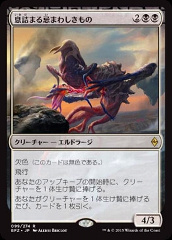 (BFZ)息詰まる忌まわしきもの/SMOTHERING ABOMINATION