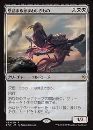 (BFZ)息詰まる忌まわしきもの(F)/SMOTHERING ABOMINATION