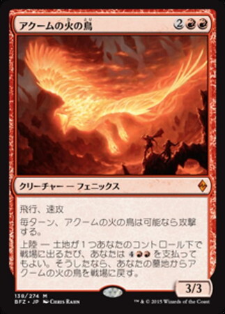 (BFZ)アクームの火の鳥(F)/AKOUM FIREBIRD