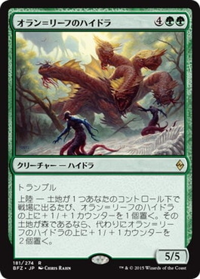 (BFZ)オラン＝リーフのハイドラ(F)/ORAN-RIEF HYDRA