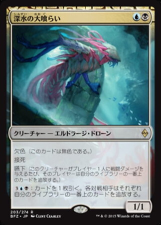 (BFZ)深水の大喰らい(F)/FATHOM FEEDER