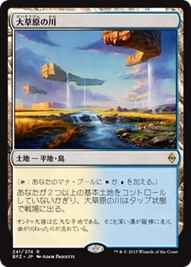 (BFZ)大草原の川(F)/PRAIRIE STREAM