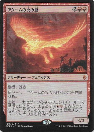 (BFZ)アクームの火の鳥(日付入)(F)/AKOUM FIREBIRD