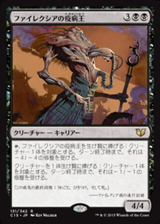 (C15)ファイレクシアの疫病王/PHYREXIAN PLAGUELORD
