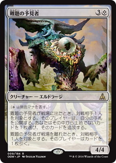 (OGW)難題の予見者/THOUGHT-KNOT SEER