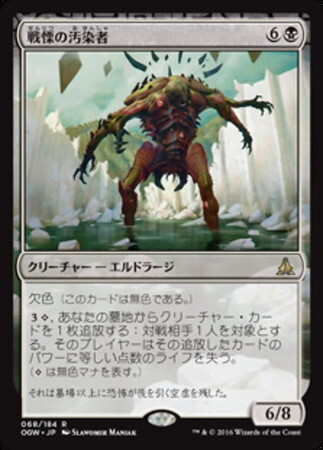 (OGW)戦慄の汚染者/DREAD DEFILER