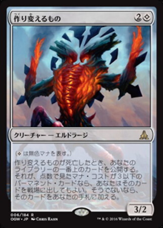 (OGW)作り変えるもの(F)/MATTER RESHAPER