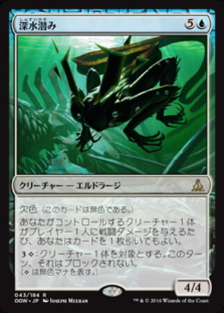 (OGW)深水潜み(F)/DEEPFATHOM SKULKER