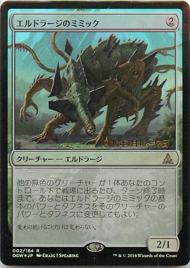 (OGW)エルドラージのミミック(日付入)(F)/ELDRAZI MIMIC