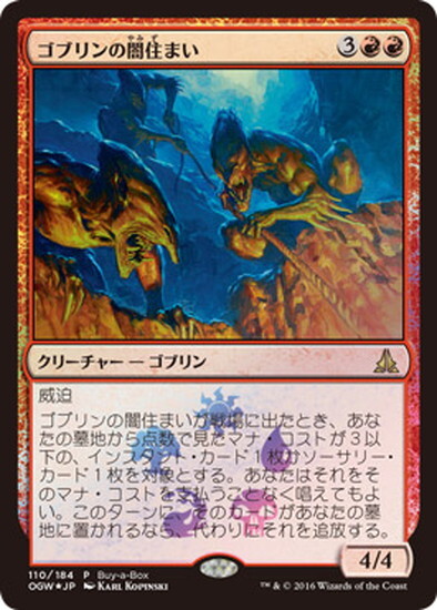 (OGW)ゴブリンの闇住まい(Buy-a-box)(F)/GOBLIN DARK-DWELLERS