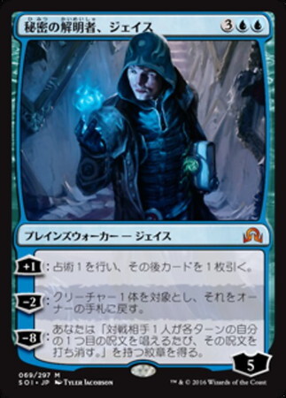 (SOI)秘密の解明者、ジェイス(F)/JACE UNRAVELER OF SECRETS