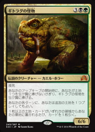 (SOI)ギトラグの怪物(F)/THE GITROG MONSTER