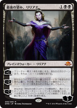 (EMN)最後の望み、リリアナ(F)/LILIANA THE LAST HOPE