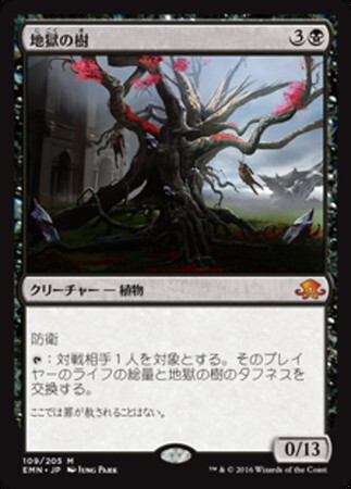 (EMN)地獄の樹(F)/TREE OF PERDITION