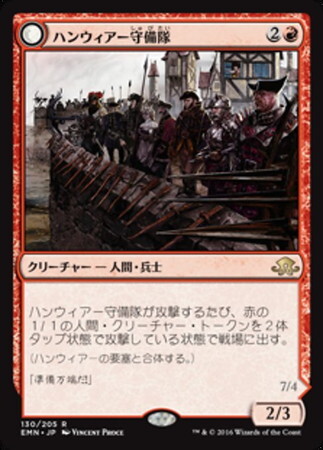 (EMN)ハンウィアー守備隊(F)/HANWEIR GARRISON