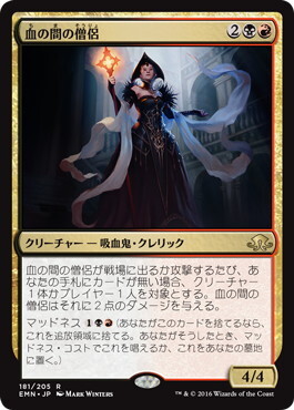 (EMN)血の間の僧侶(F)/BLOODHALL PRIEST
