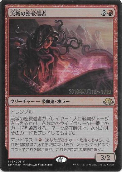 (EMN)流城の密教信者(日付入)(F)/STROMKIRK OCCULTIST