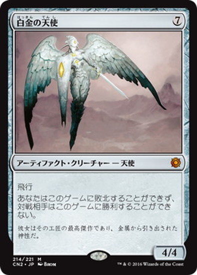 (CN2)白金の天使/PLATINUM ANGEL
