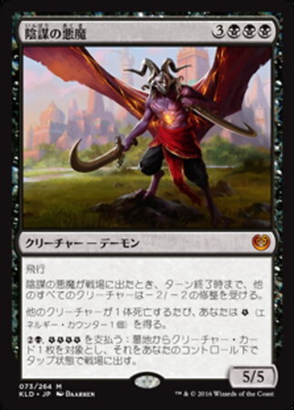 (KLD)陰謀の悪魔(F)/DEMON OF DARK SCHEMES