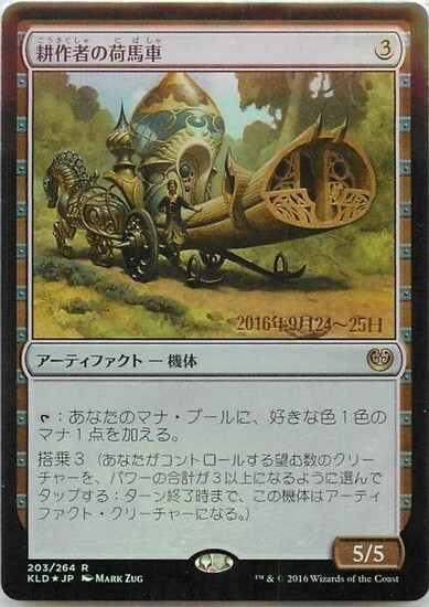 (KLD)耕作者の荷馬車(日付入)(F)/CULTIVATOR'S CARAVAN