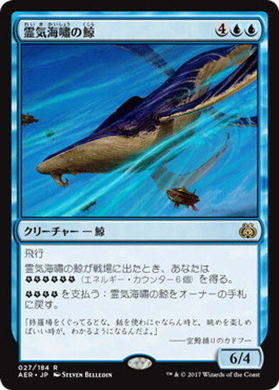 (AER)霊気海嘯の鯨/AETHERTIDE WHALE
