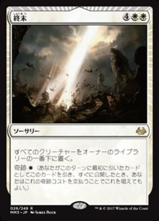 (MM3)終末(F)/TERMINUS