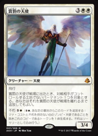 (AKH)賞罰の天使/ANGEL OF SANCTIONS