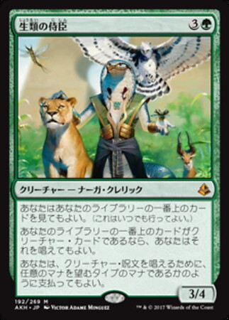(AKH)生類の侍臣/VIZIER OF THE MENAGERIE