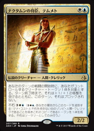 (AKH)ナクタムンの侍臣、テムメト/TEMMET VIZIER OF NAKTAMUN