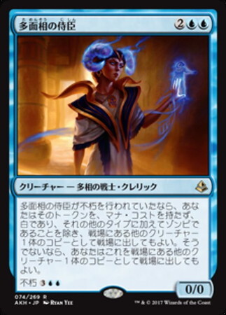 (AKH)多面相の侍臣(F)/VIZIER OF MANY FACES