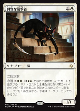 (HOU)典雅な襲撃者(F)/ADORNED POUNCER