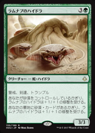 (HOU)ラムナプのハイドラ(F)/RAMUNAP HYDRA