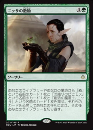 (HOU)ニッサの激励/NISSA'S ENCOURAGEMENT