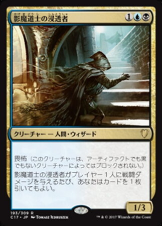 (C17)影魔道士の浸透者/SHADOWMAGE INFILTRATOR