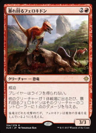 (XLN)暴れ回るフェロキドン(F)/RAMPAGING FEROCIDON