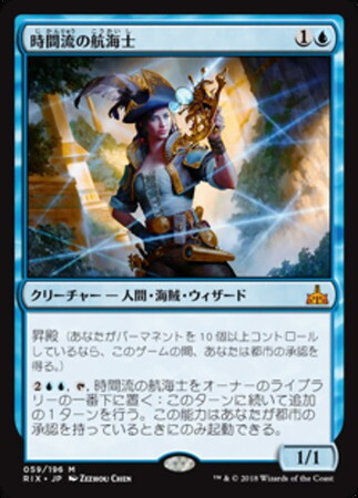 (RIX)時間流の航海士(F)/TIMESTREAM NAVIGATOR