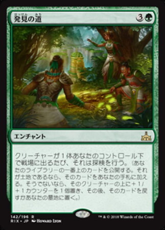 (RIX)発見の道(F)/PATH OF DISCOVERY