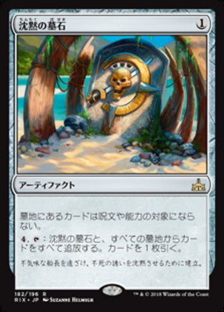 (RIX)沈黙の墓石(F)/SILENT GRAVESTONE